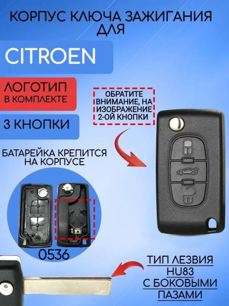 Корпус выкидного ключа с 3 кнопками лезвие  HU83 для Citroen, батарейка на корпусе