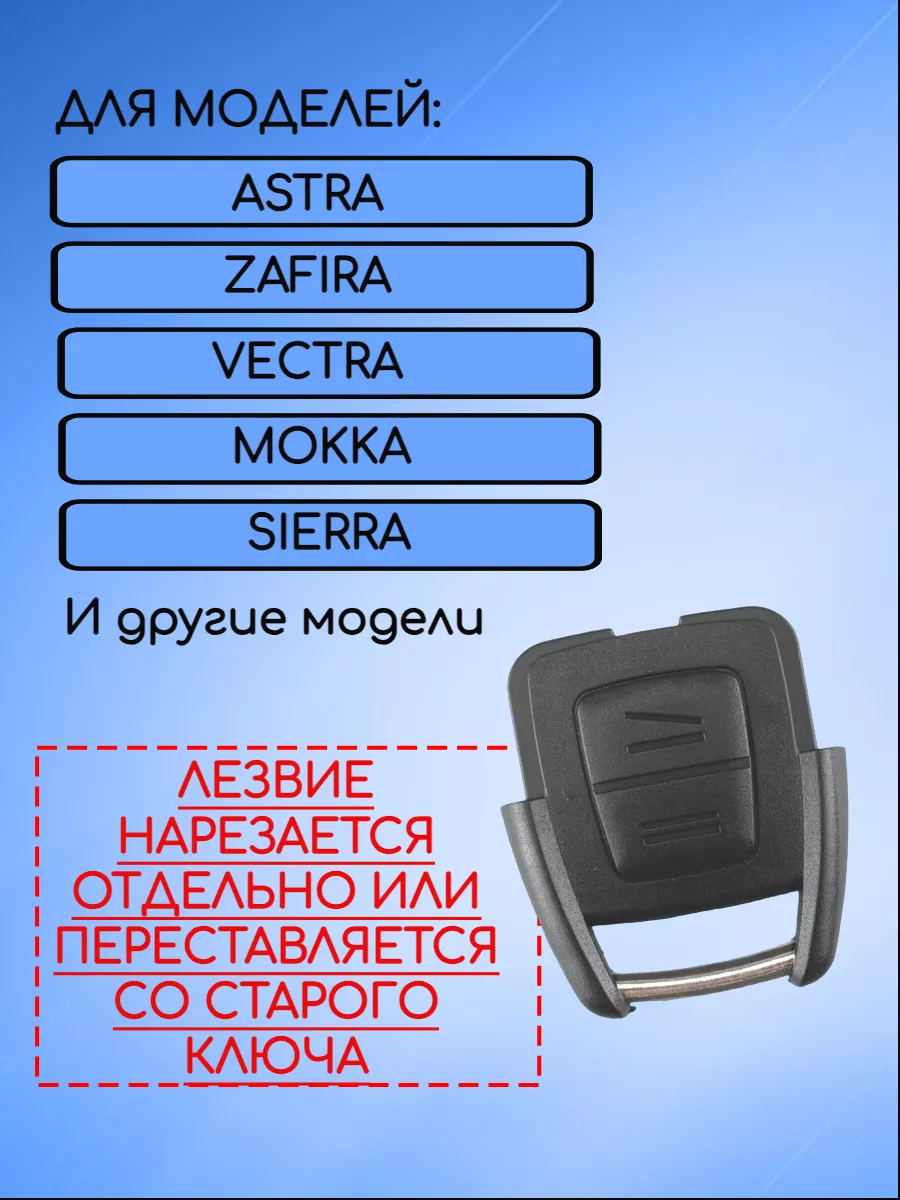 Корпус ключа с 2 кнопками лезвие HU100 для Opel