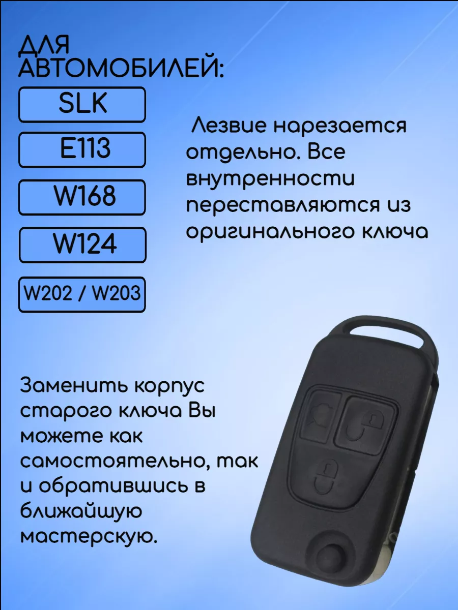 Корпус выкидного ключа для Mercedes Benz