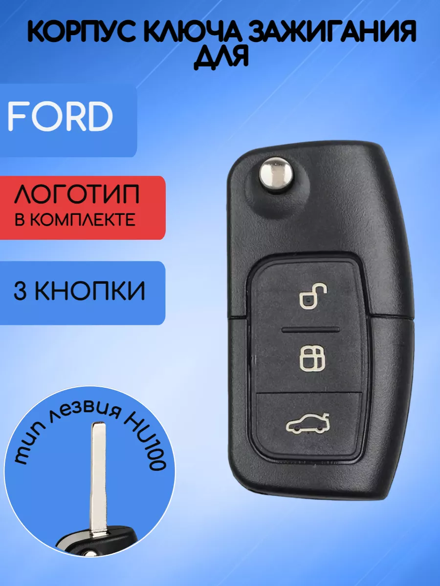 Корпус выкидного ключа с 3 кнопками лезвие HU101 для Ford