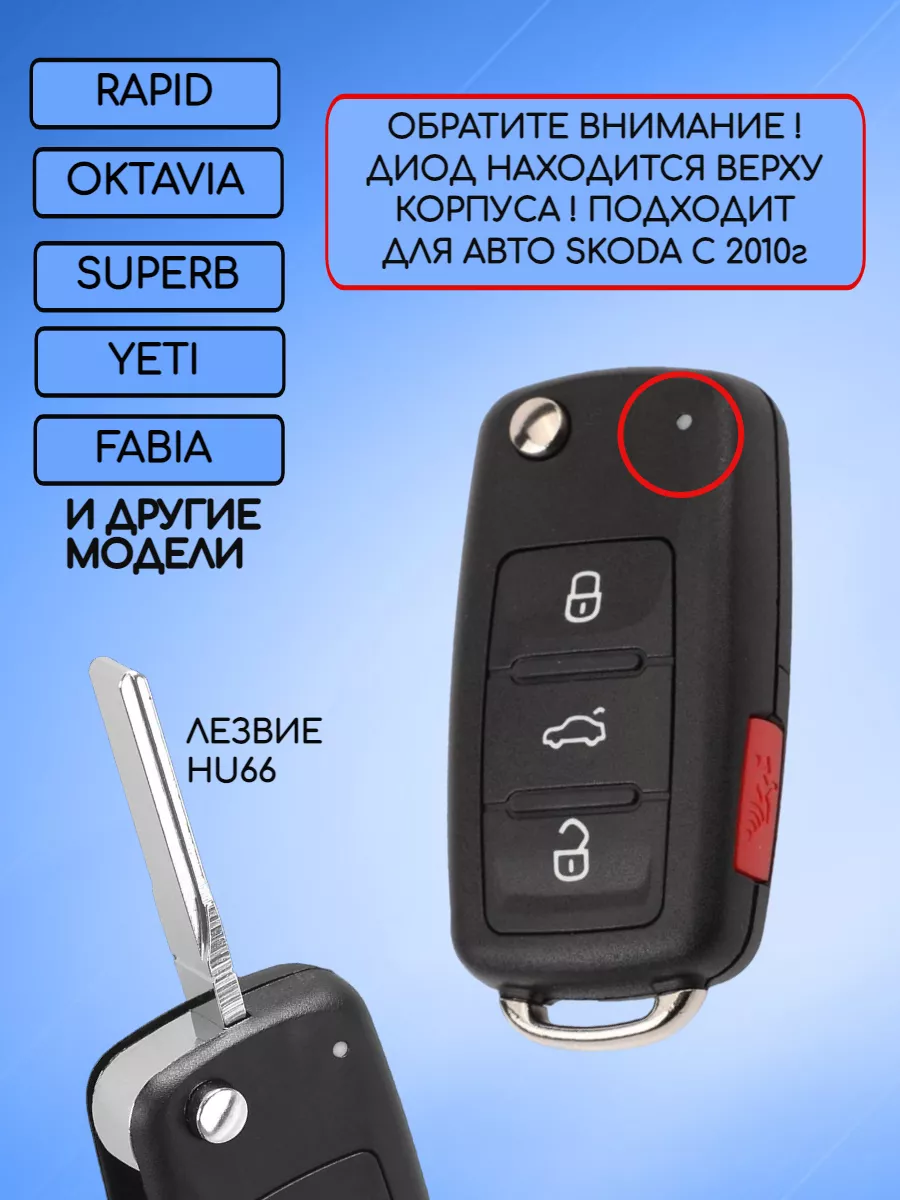 Корпус выкидного ключа с 3 кнопками +Panic для Skoda