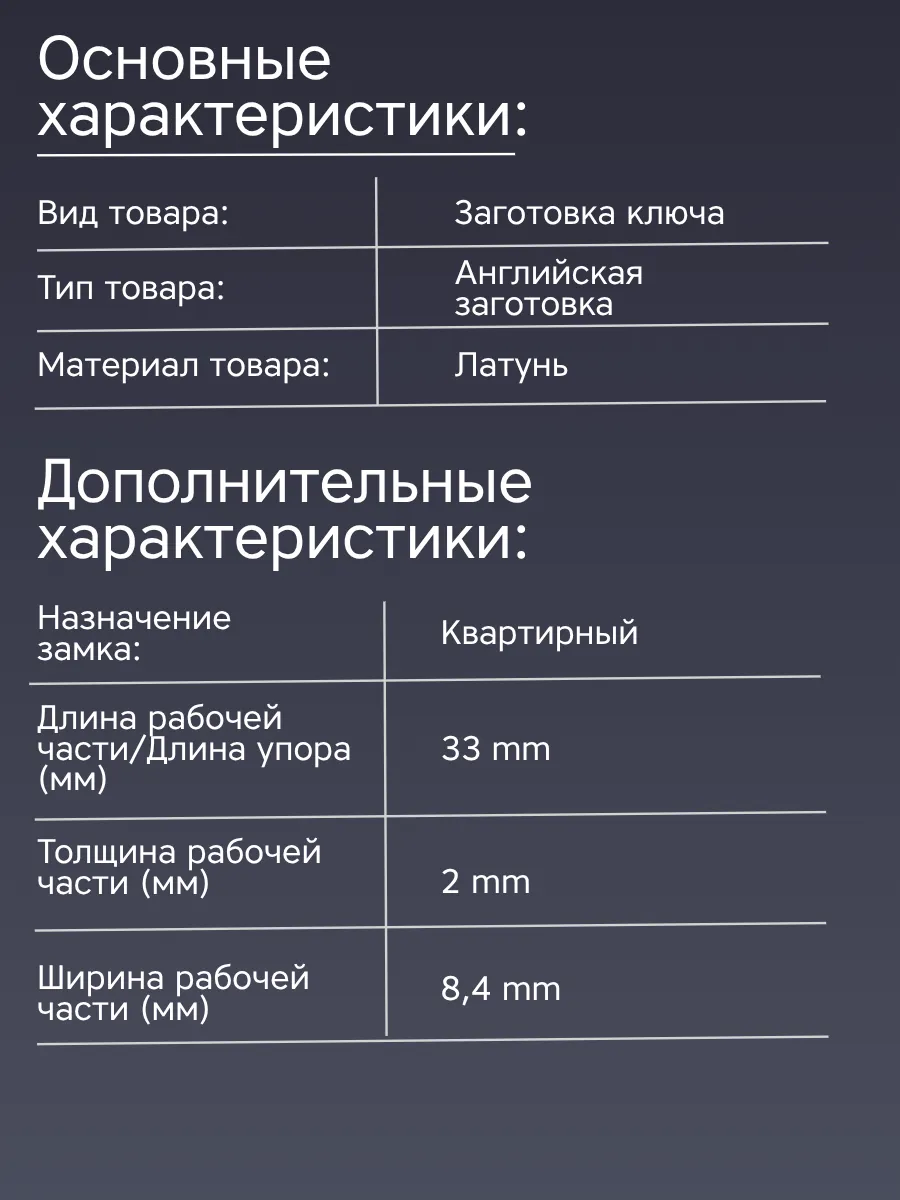 Английская заготовка для ключа Балтика BLT1_BLK1S_BLT1R. В комплекте 25 штук