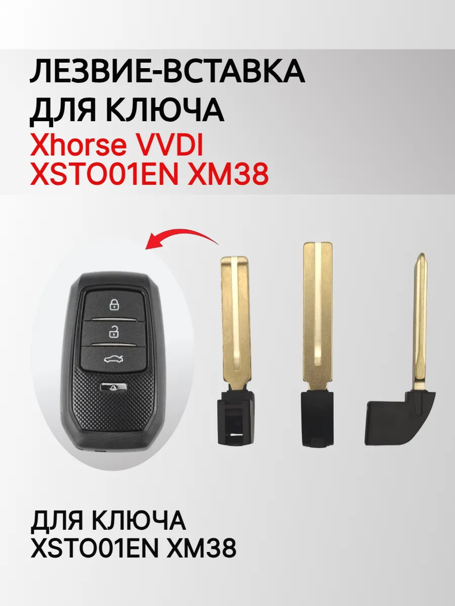 Лезвие вставка для смарт ключа Xhorse XSTO01EN XM38