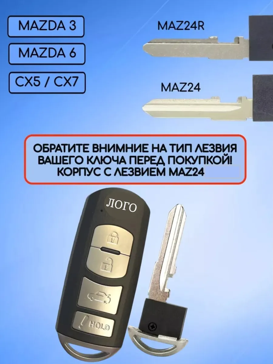 Корпус смарт ключа для Мазда