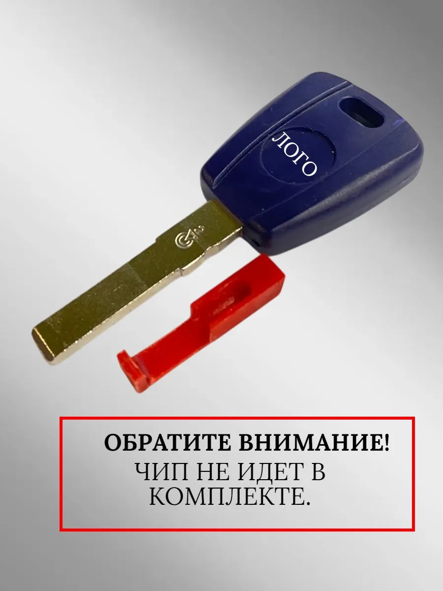 Заготовка с местом под чип лезвие SIP22 для FIAT (5шт.) 