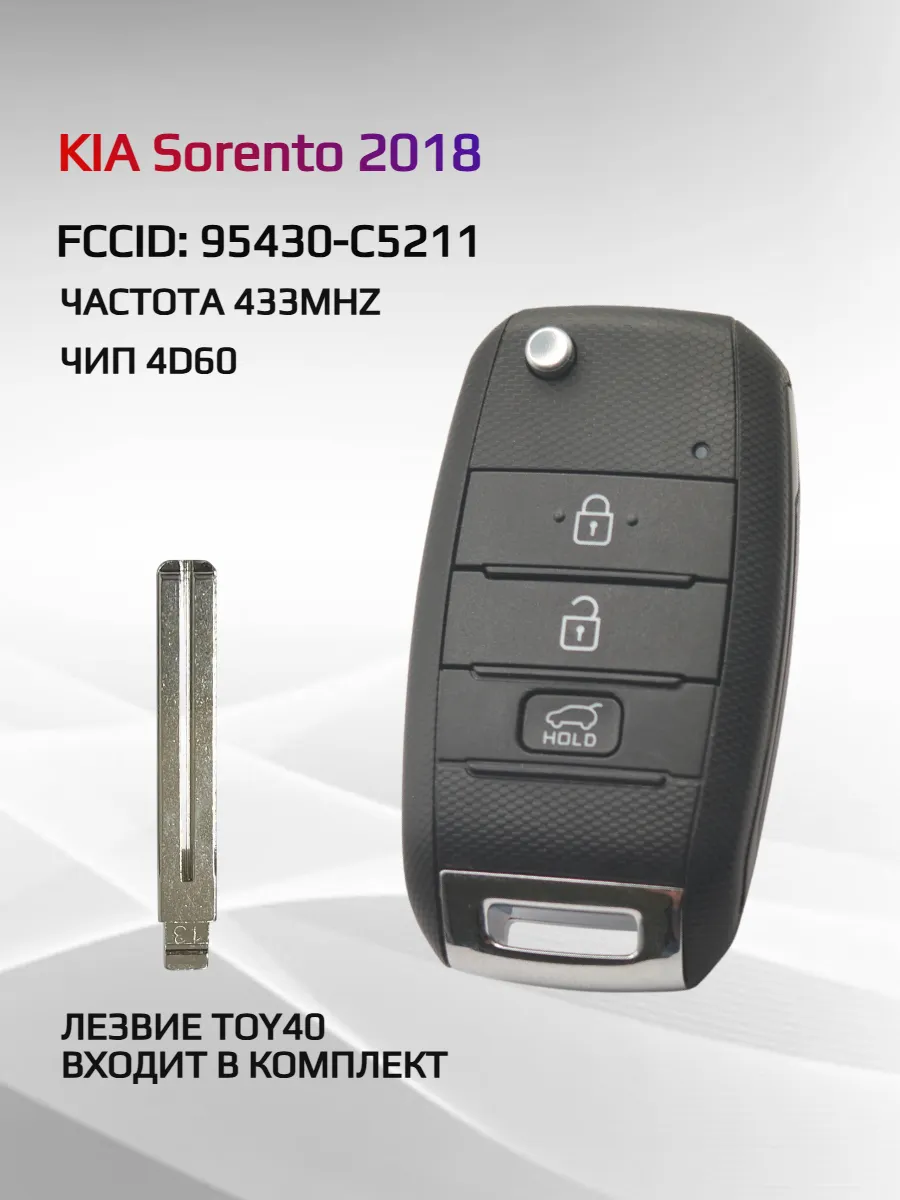 Выкидной ключ зажигания для KIA Sorento 95430-C5211