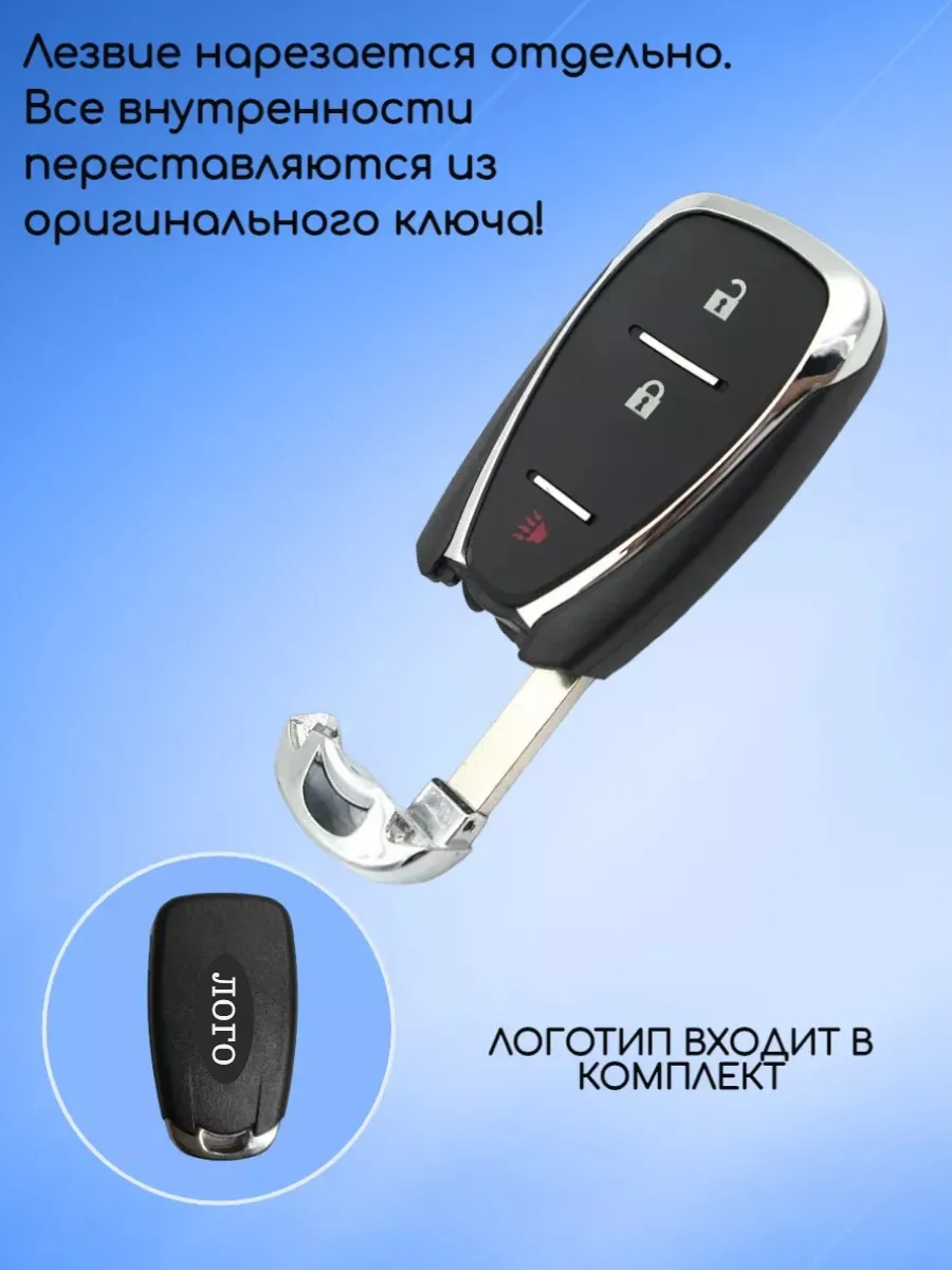 Корпус смарт ключа с 2 кнопками +Panic для Chevrolet