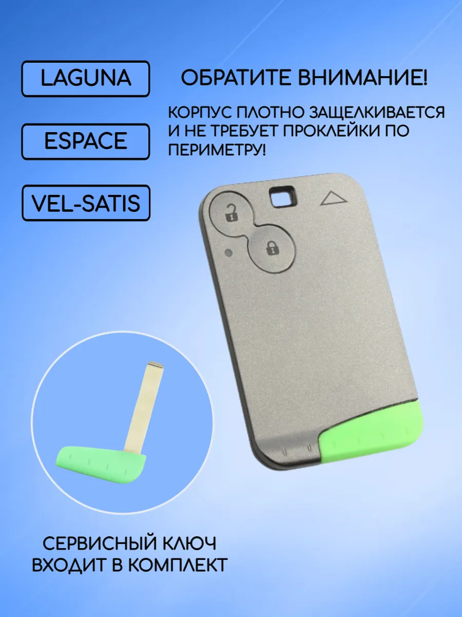 Корпус смарт карты с 2 кнопками для Рено