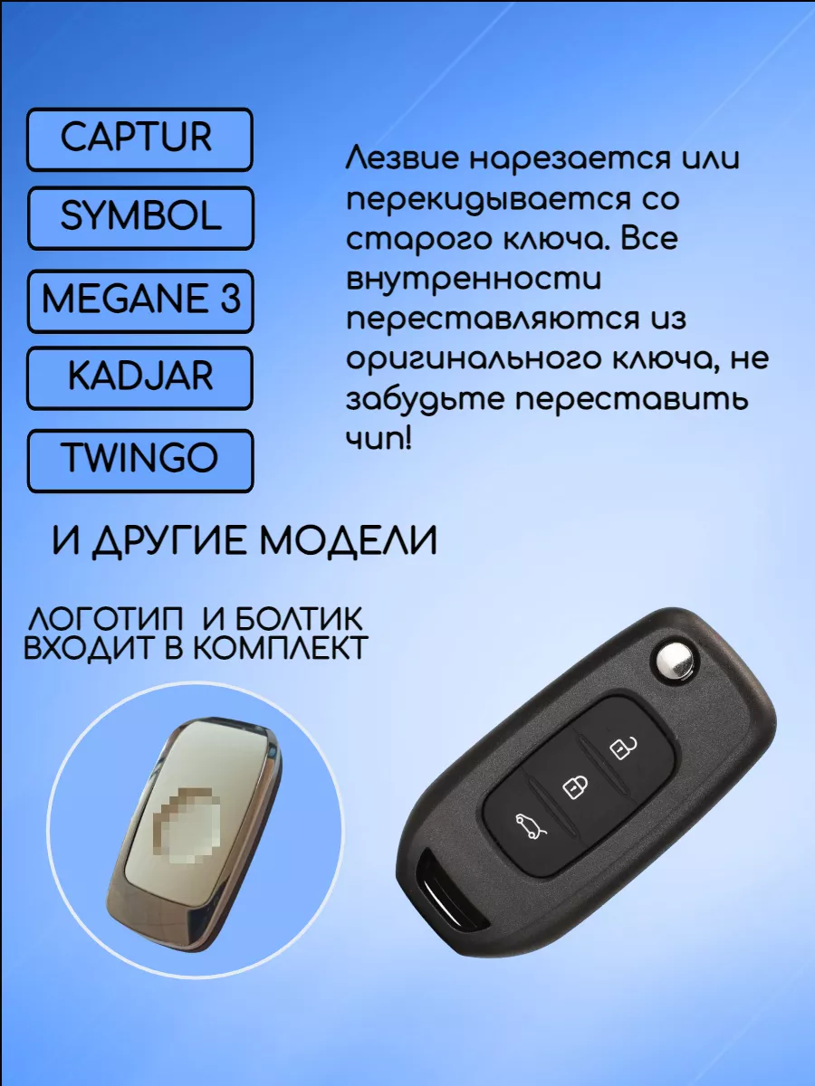 Корпус выкидного ключа с 3 кнопками лезвие VAC102 для Рено