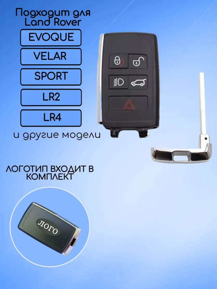 Корпус смарт ключа для Land Rover Ланд Ровер