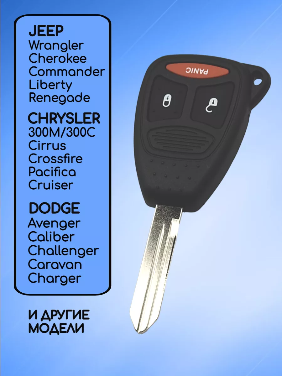 Корпус ключа с 2 кнопками +Panic лезвие CY24 для Dodge / Jeep / Chrysler