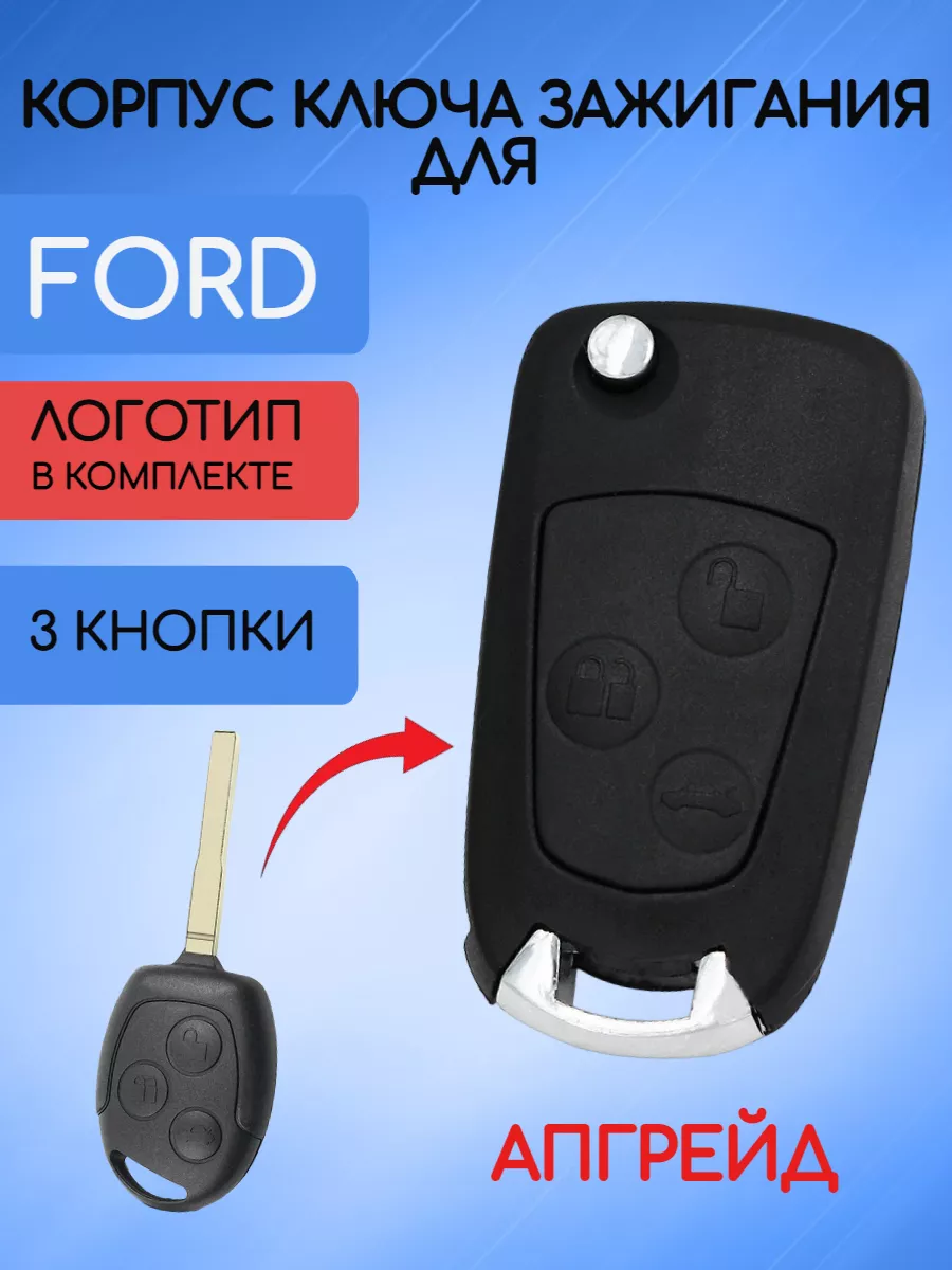 Корпус выкидного ключа лезвие HU101 для Ford, черный