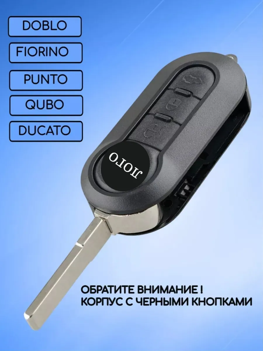 Корпус выкидного ключа с 3 кнопками для Фиат