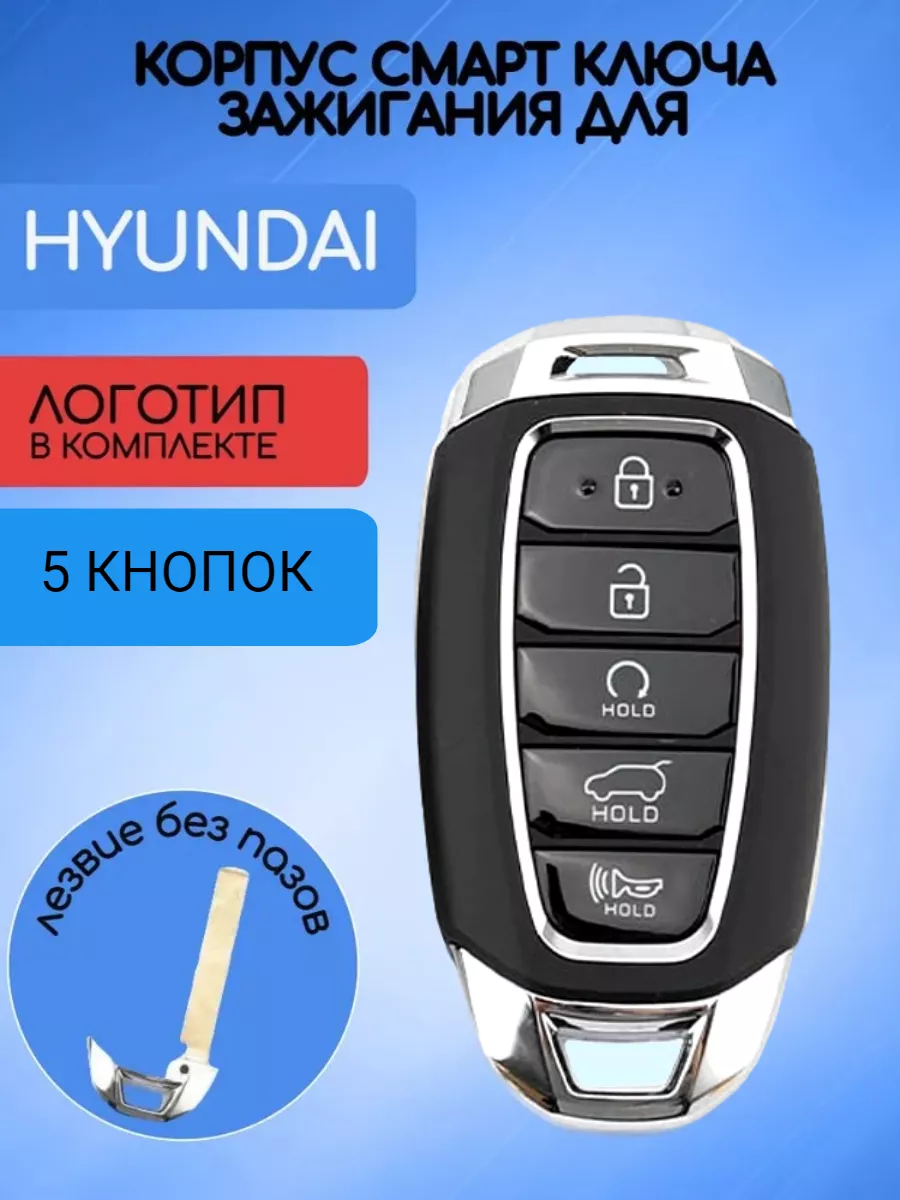 Корпус смарт ключа с 5 кнопками для Хендай