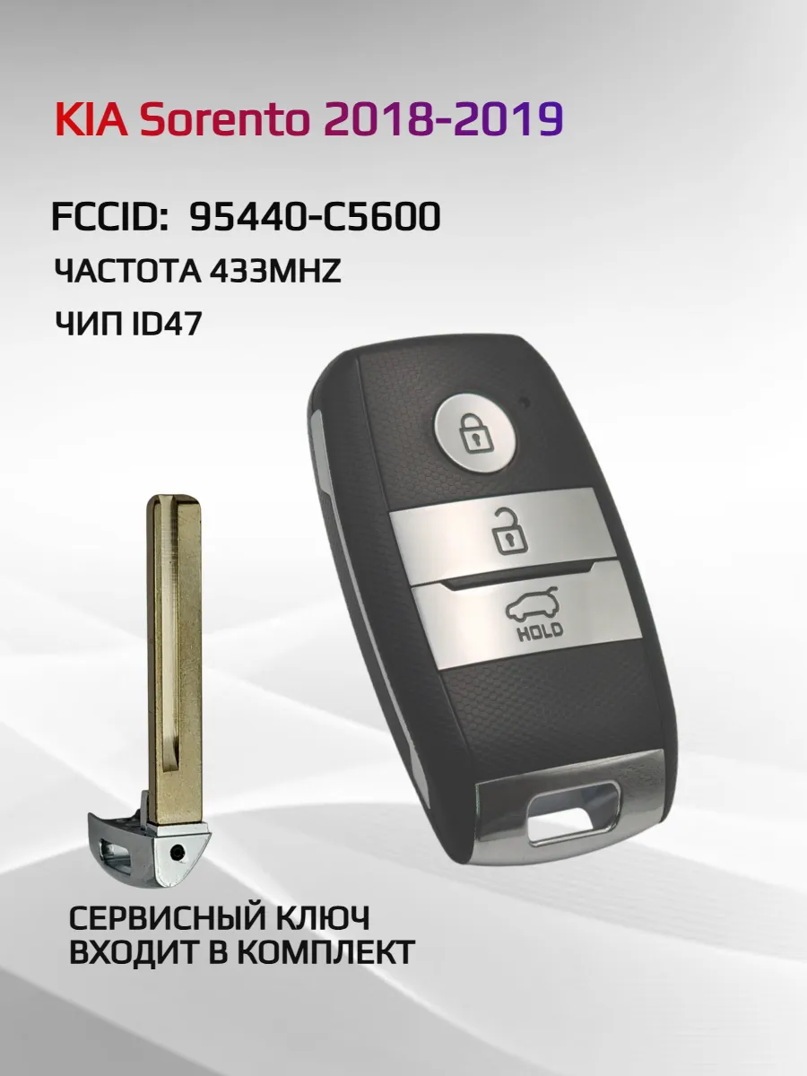 Смарт ключ зажигания для KIA Sorento 95440-C5600