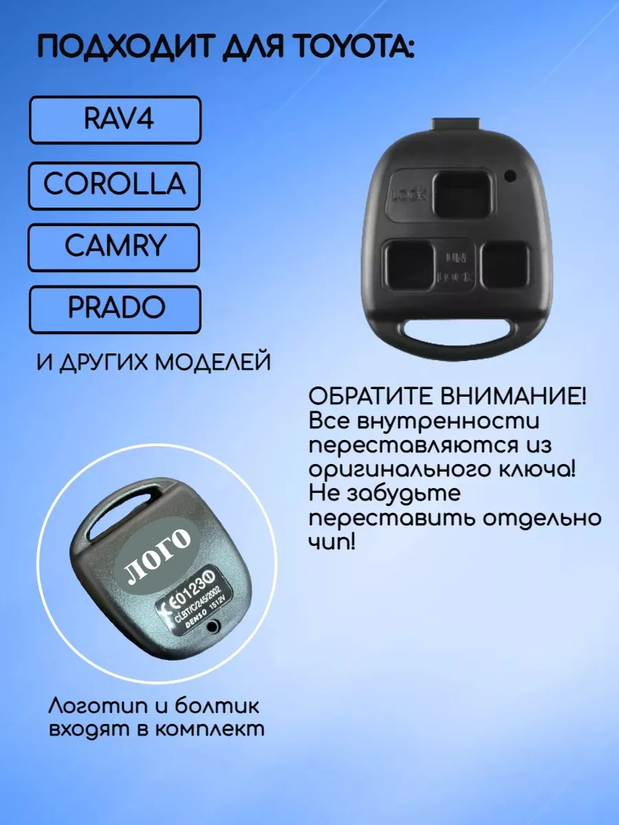 Корпус ключа без лезвия с 3 кнопками для Тойота