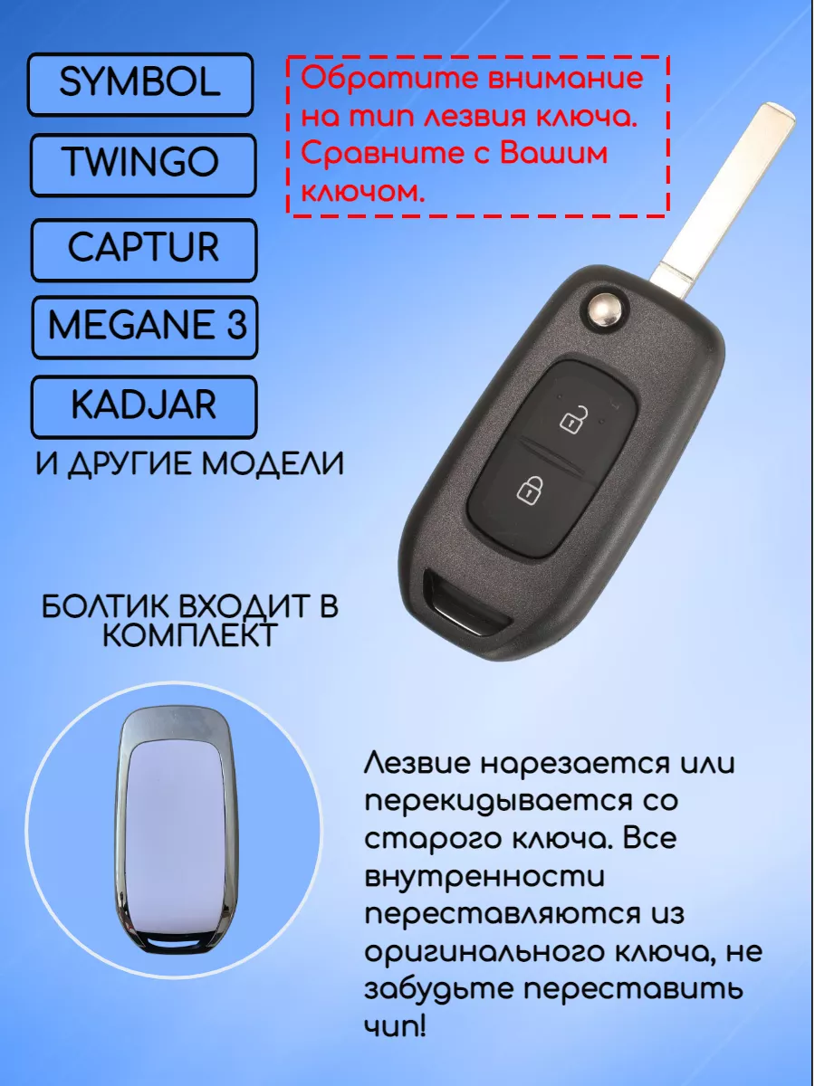 Корпус выкидного ключа с 2 кнопками лезвие VA2 для Рено