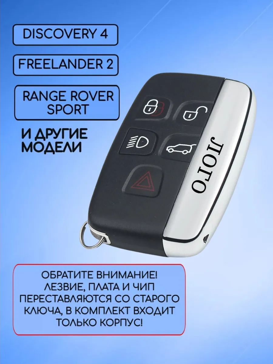 Корпус смарт ключа с 5 кнопками  для Land Rover