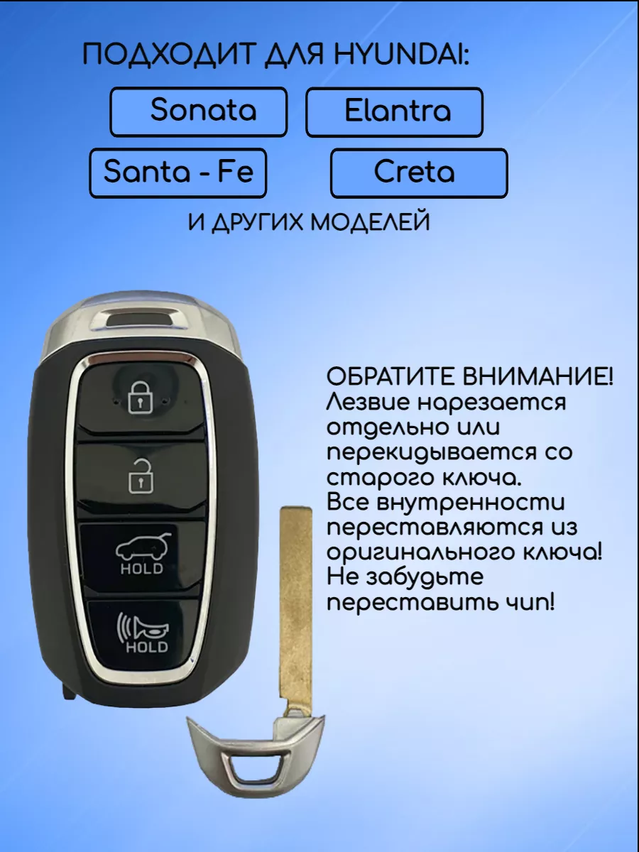 Корпус смарт ключа с 4 кнопками для Хендай
