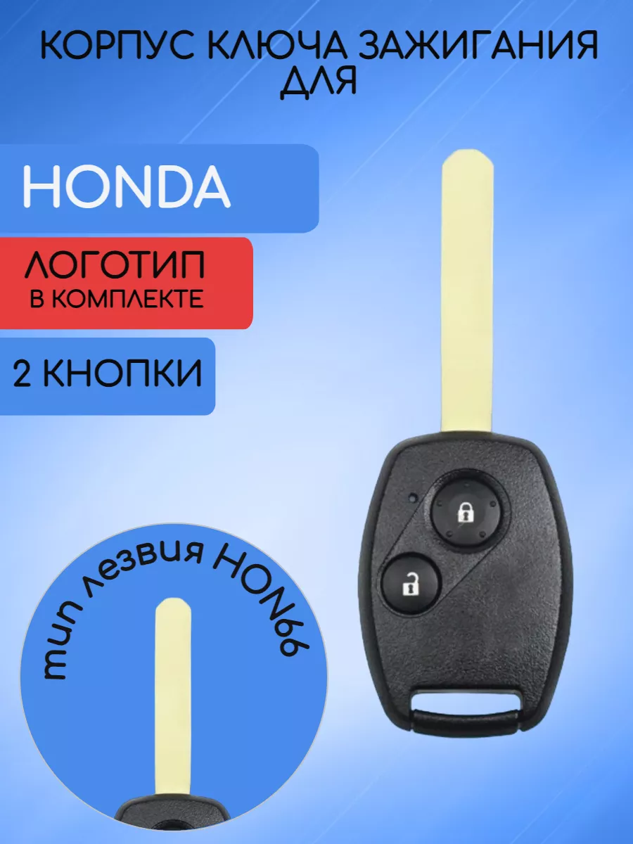 Корпус ключа с 2 кнопками лезвие HON66 для Honda