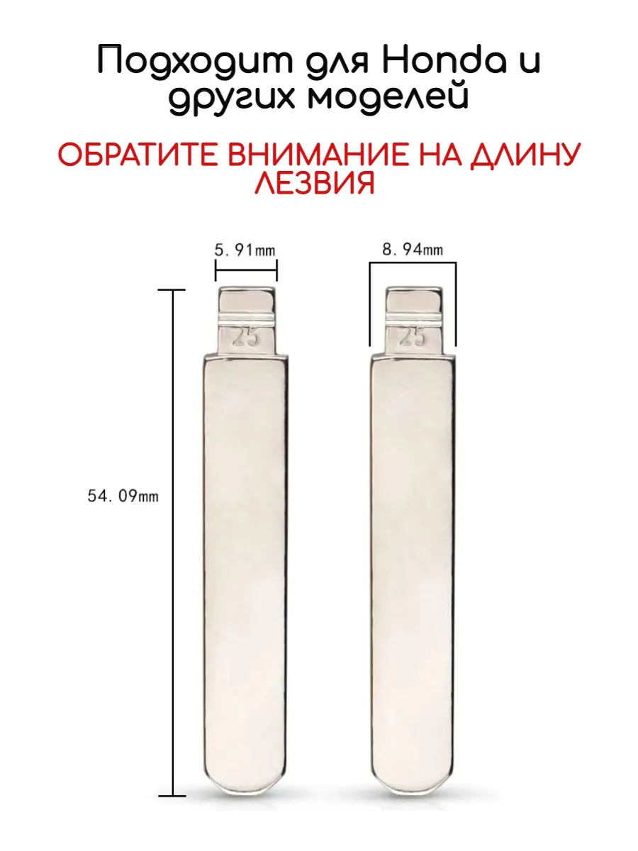 Набор лезвий из 5 штук VVDI KD HON66 (#25) для Honda