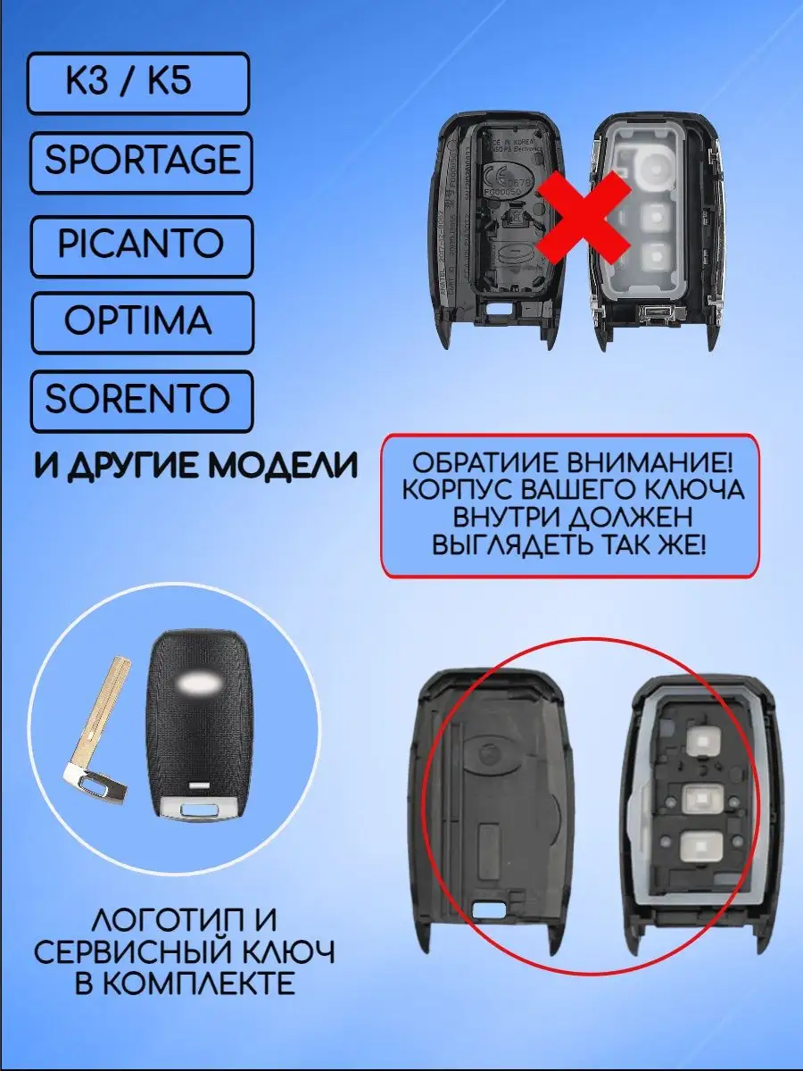 Корпус смарт ключа для Kia