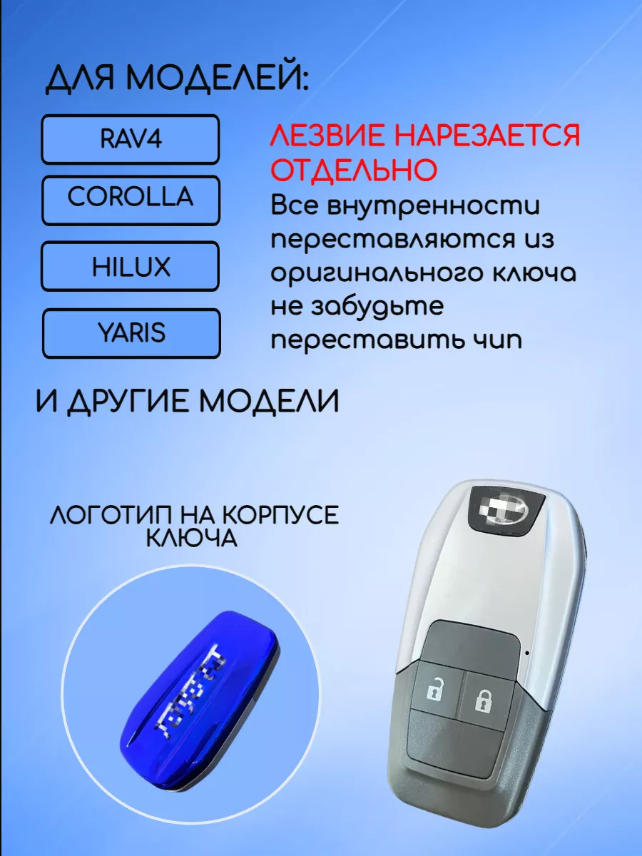 Корпус выкидного ключа с 2 кнопками лезвие TOY43 для Тойота, синий