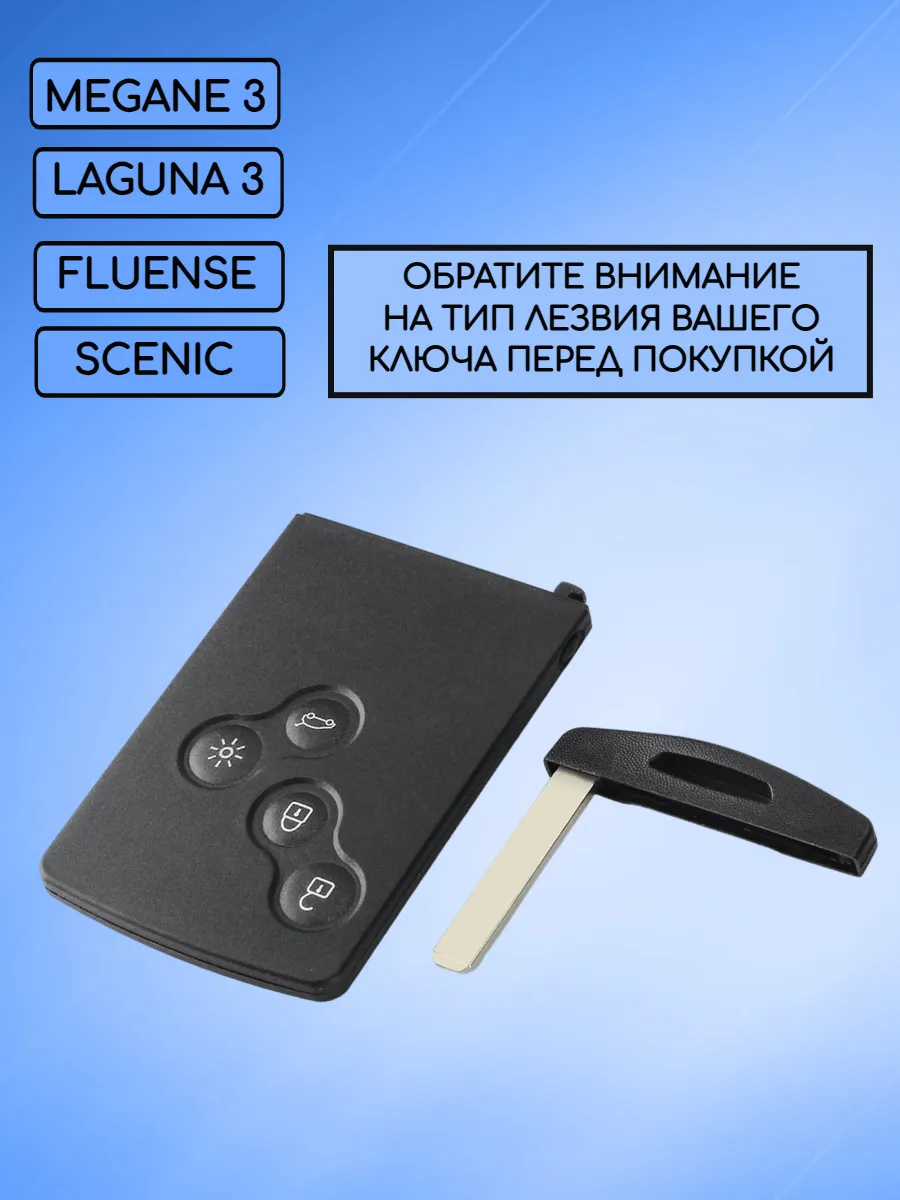 Корпус смарт карты с 4 кнопками лезвие VA6 для Рено / Renault