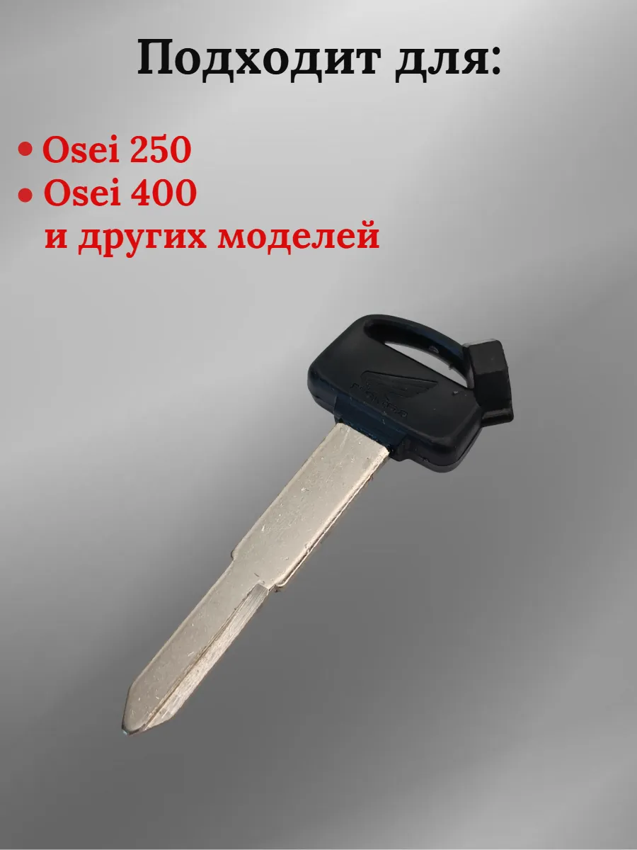 Заготовка ключа для мотоцикла Honda/Хонда левый