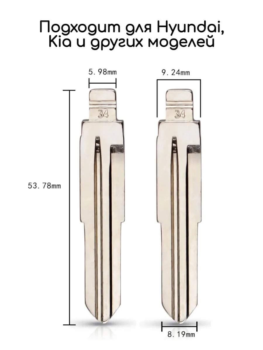 Набор лезвий из 5 штук VVDI KD HYN10 (#34) для Hyundai Kia