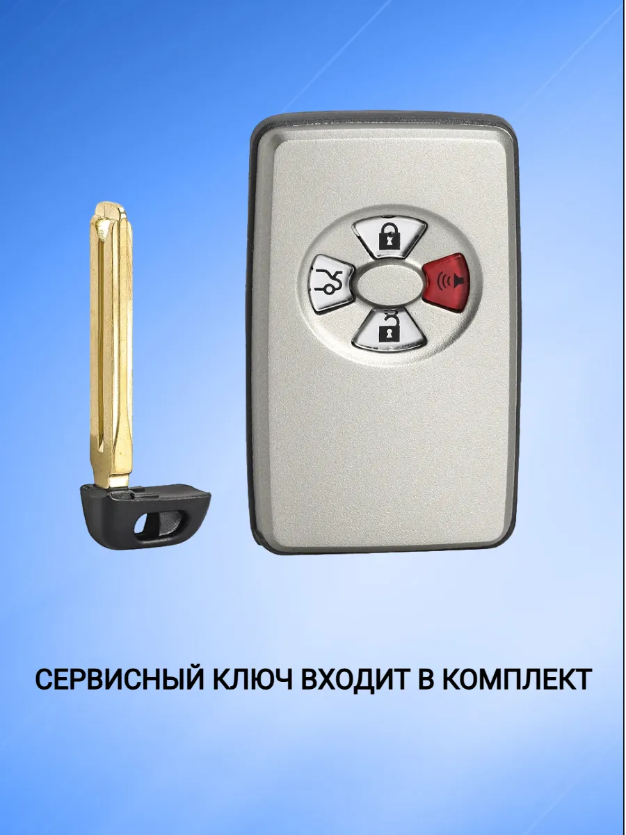 Корпус смарт ключа с 4 кнопками для Тойота, серебристый