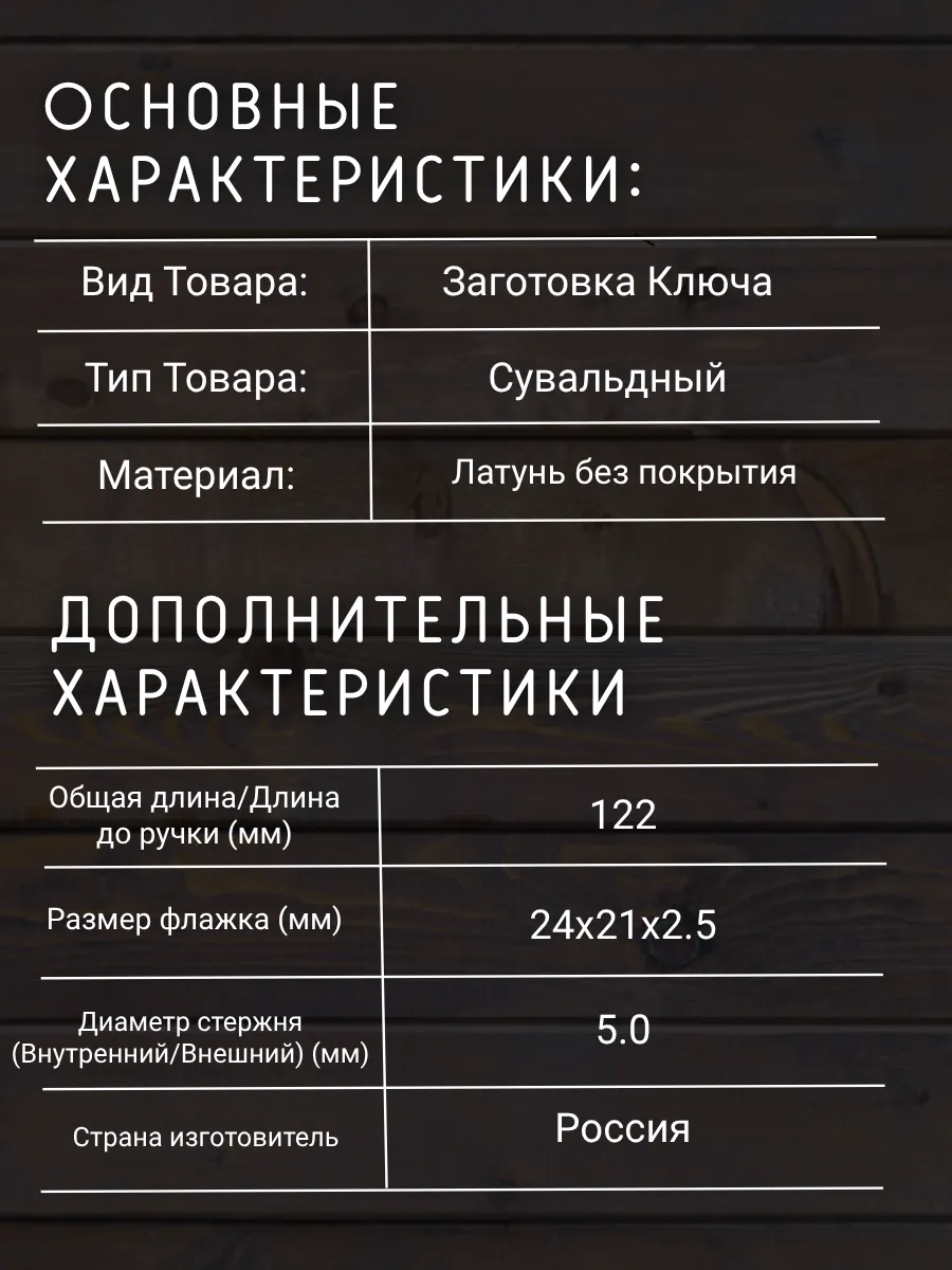 Заготовка сувальдного ключа БОРДЕР-10ПЛ - 10шт.