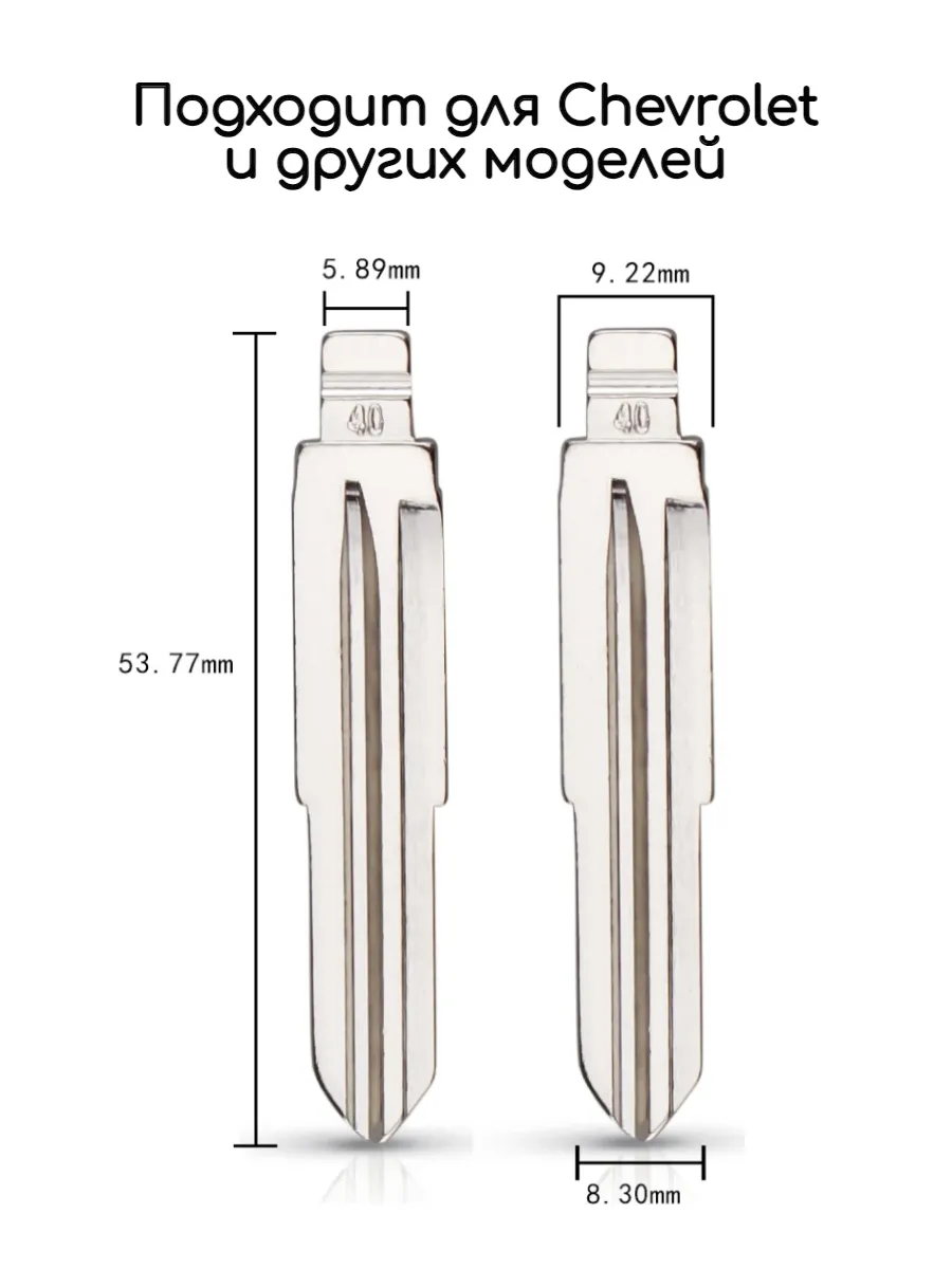 Набор лезвий 5 штук VVDI KD DW05 (#40) для Chevrolet