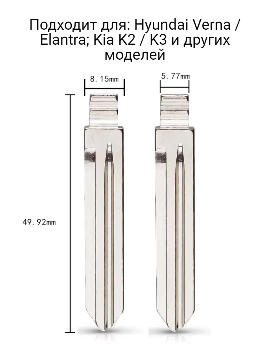 Набор лезвий из 5 штук VVDI KD HYN14R (#100) для Hyundai Kia