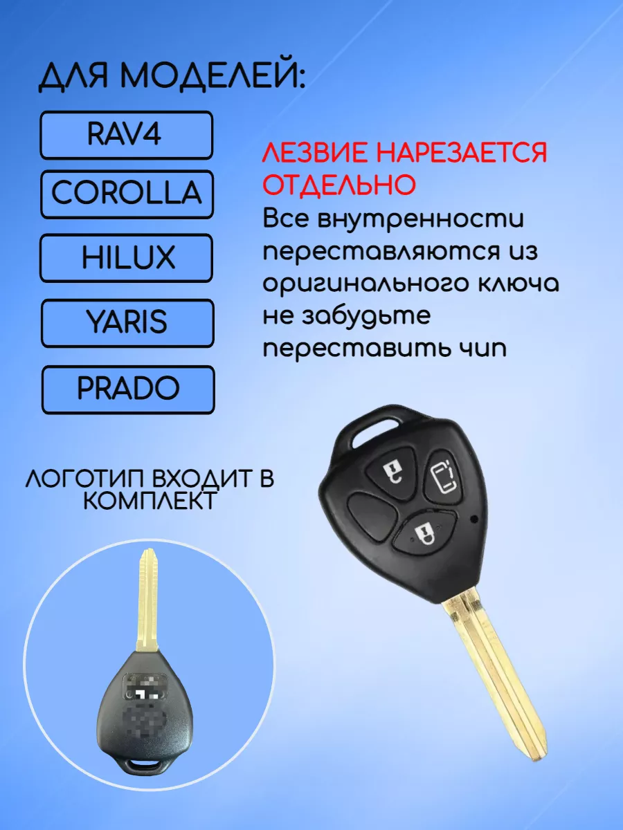 Корпус ключа с 3 кнопками лезвие TOY43 для Тойота