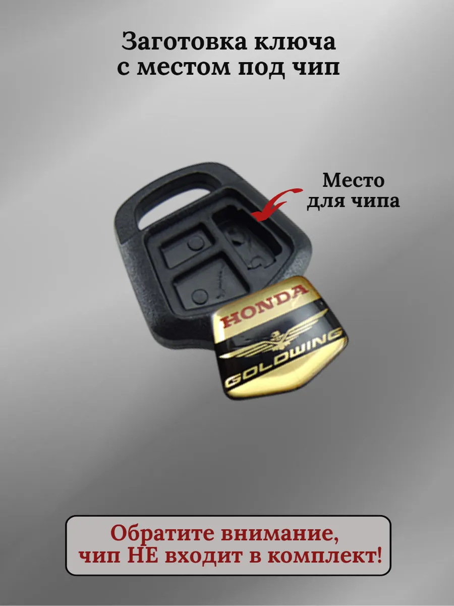Заготовка ключа с местом под чип для мотоцикла Хонда синий