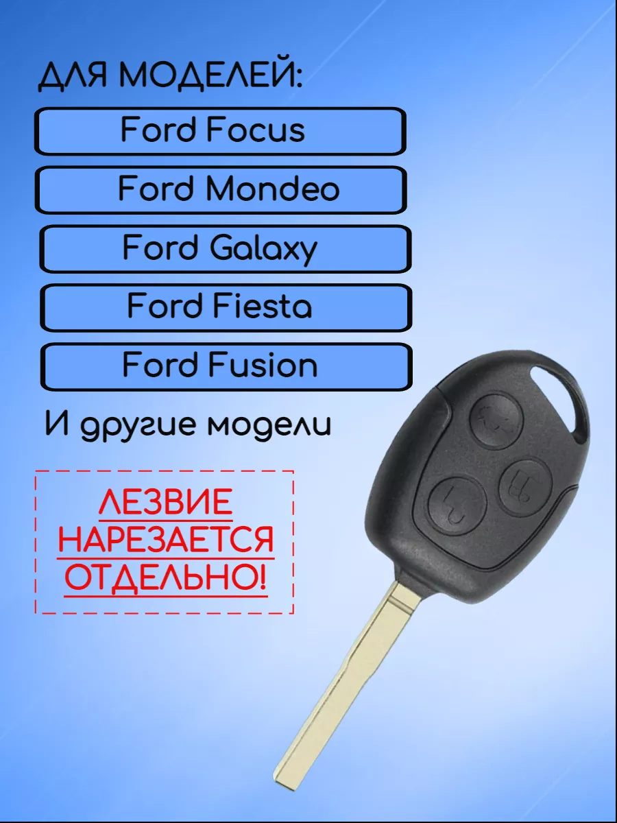 Корпус ключа с 3 кнопками лезвие HU101 для Ford 