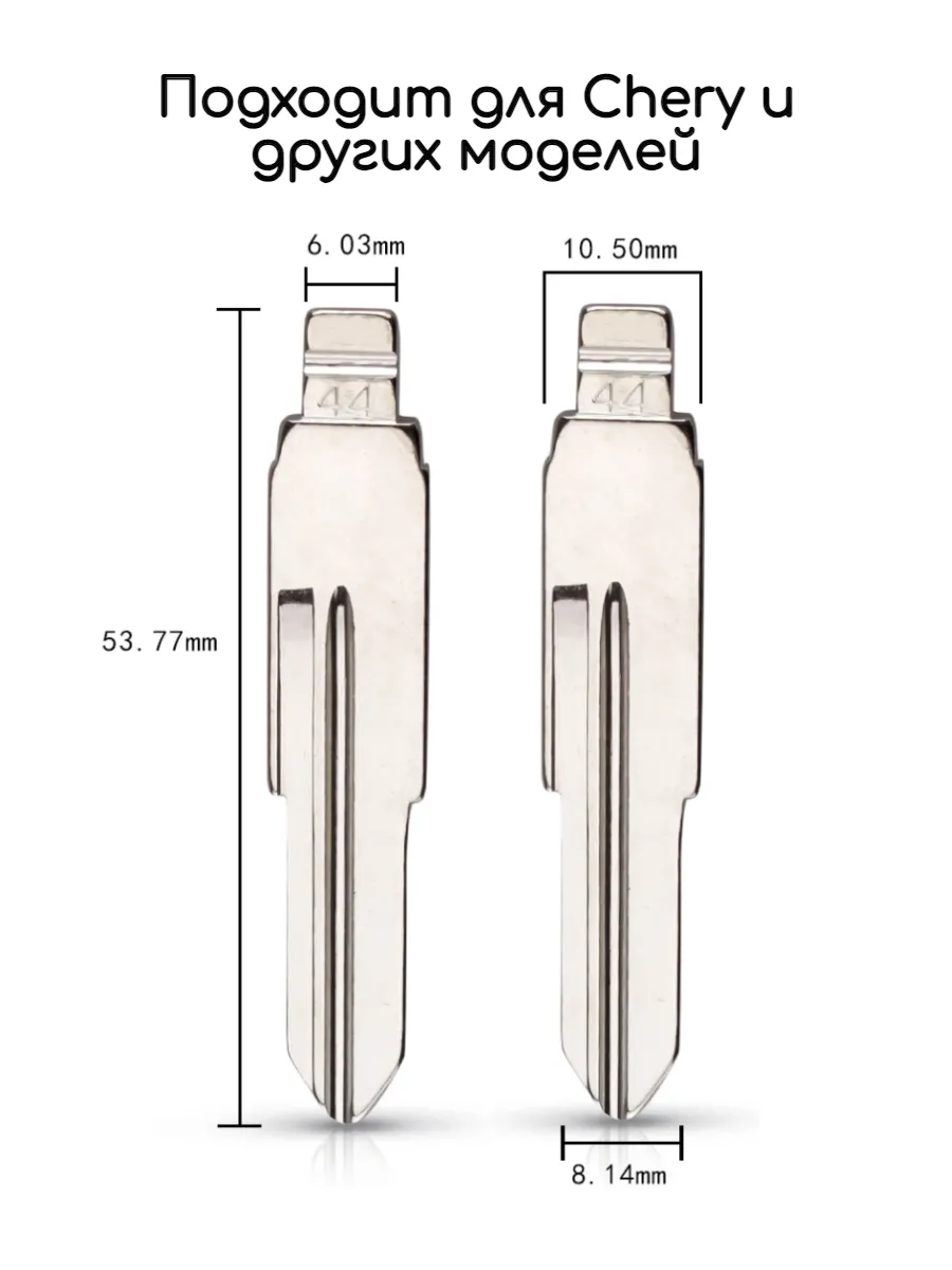 Набор лезвий из 5 штук VVDI KD (#44) для Chery