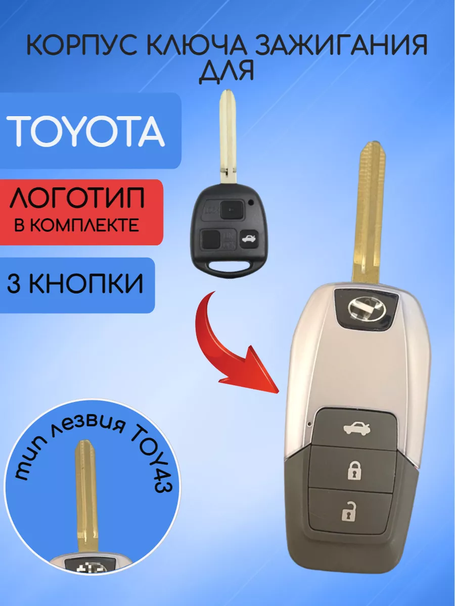 Корпус выкидного ключа с 3 кнопками лезвие TOY43 для TOYOTA, синий