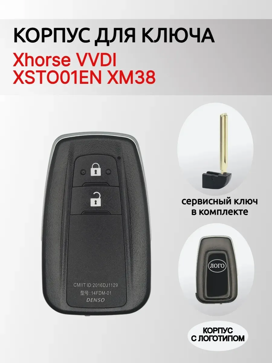 Корпус смарт ключа для Xhorse XSTO01EN XM38 ( Toyota ) XM38CORP-TOYSM-2