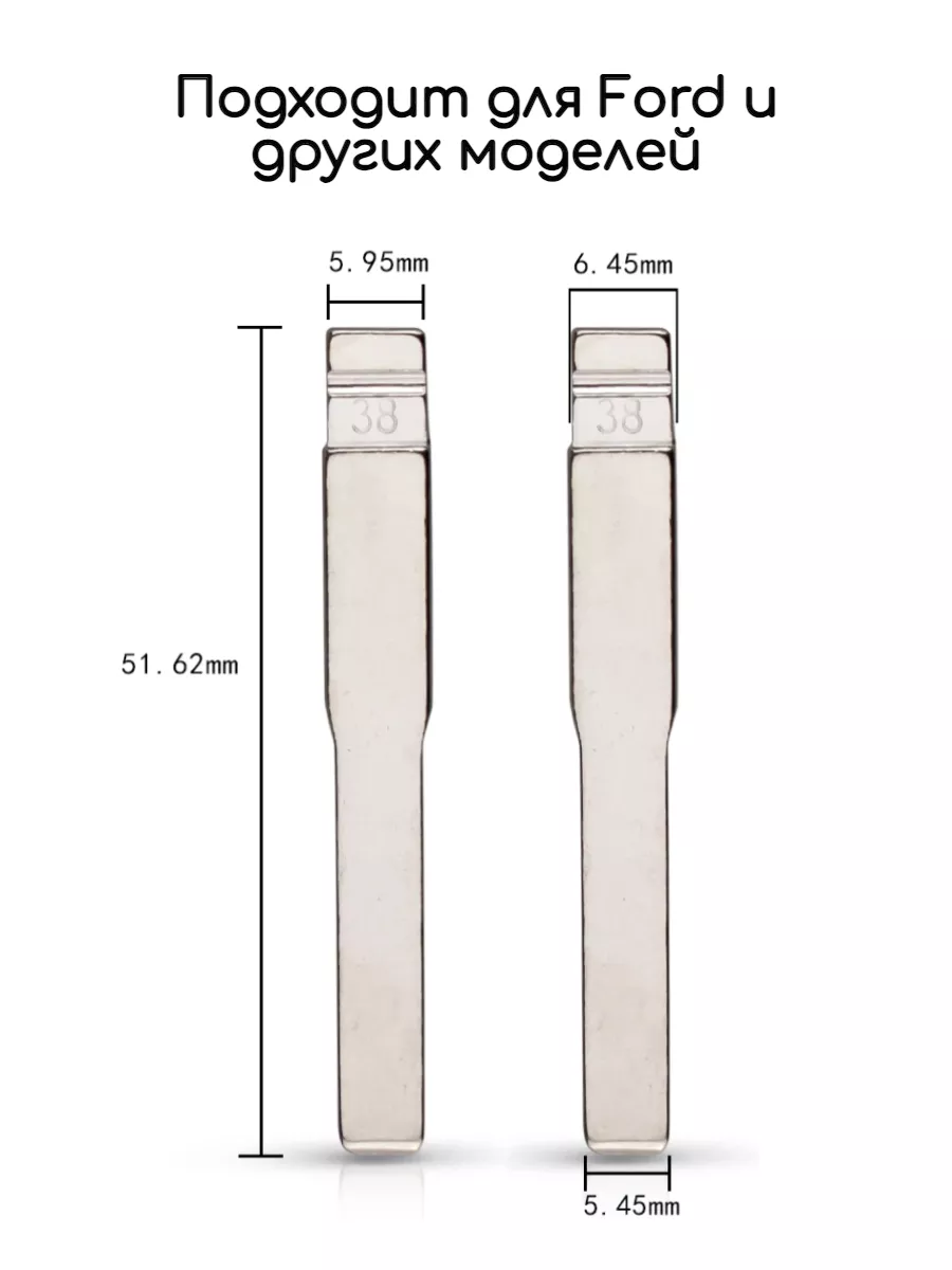Набор лезвий из 5 штук VVDI KD HU101 (#38) для Ford