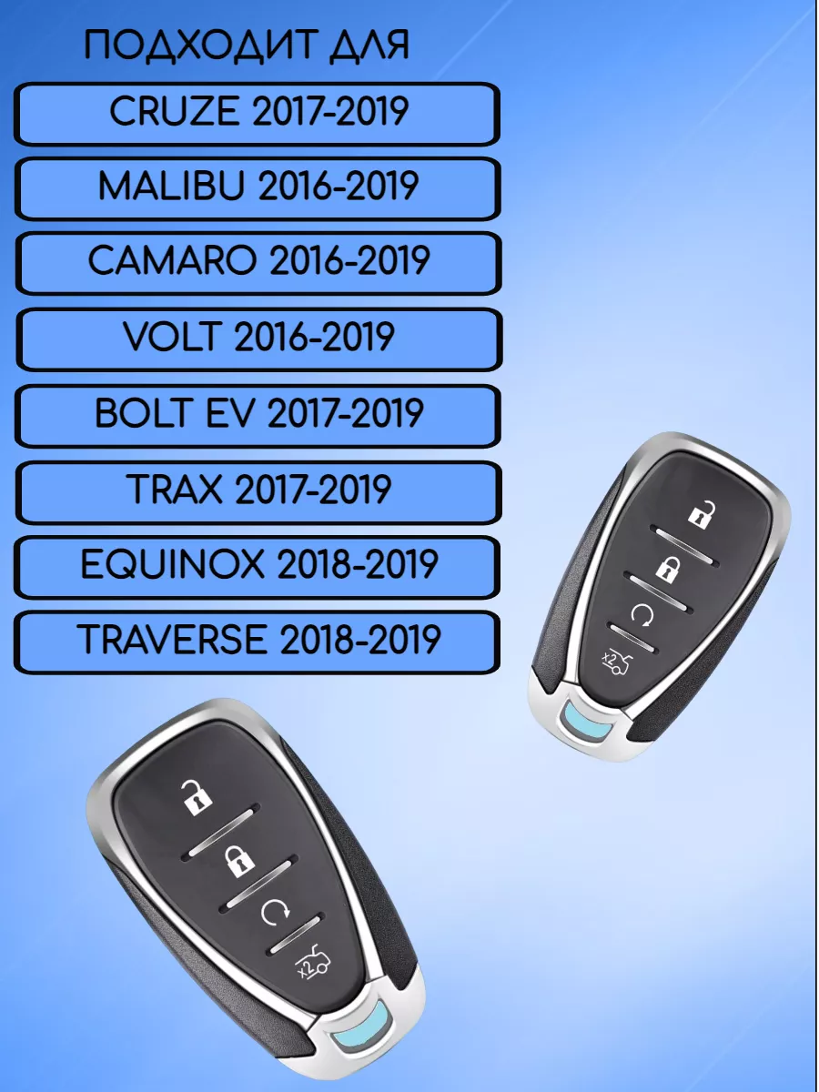 Корпус смарт ключа с 4 кнопками для Chevrolet