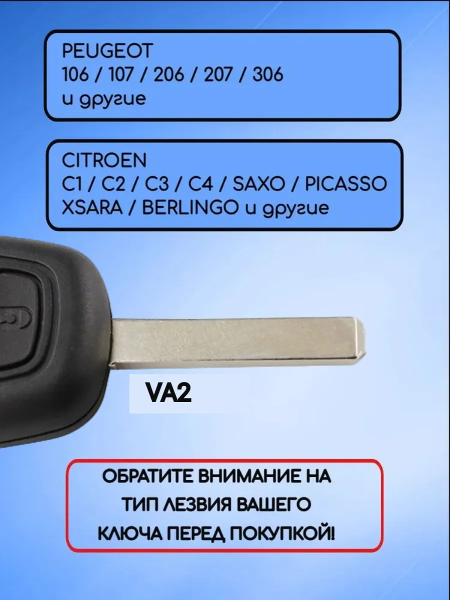 Корпус ключа VA2 для Пежо / Ситроен