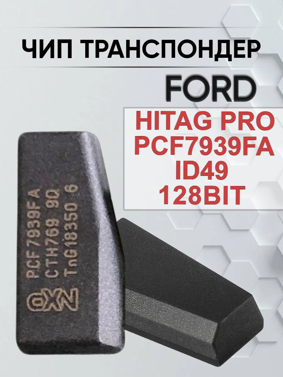 Чип для Форд Hitag Pro pcf7939FA 