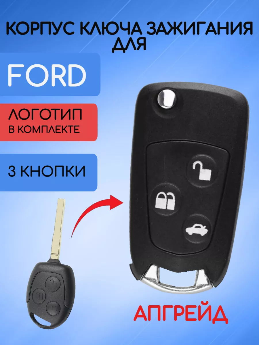 Корпус выкидного ключа лезвие HU101 для Ford