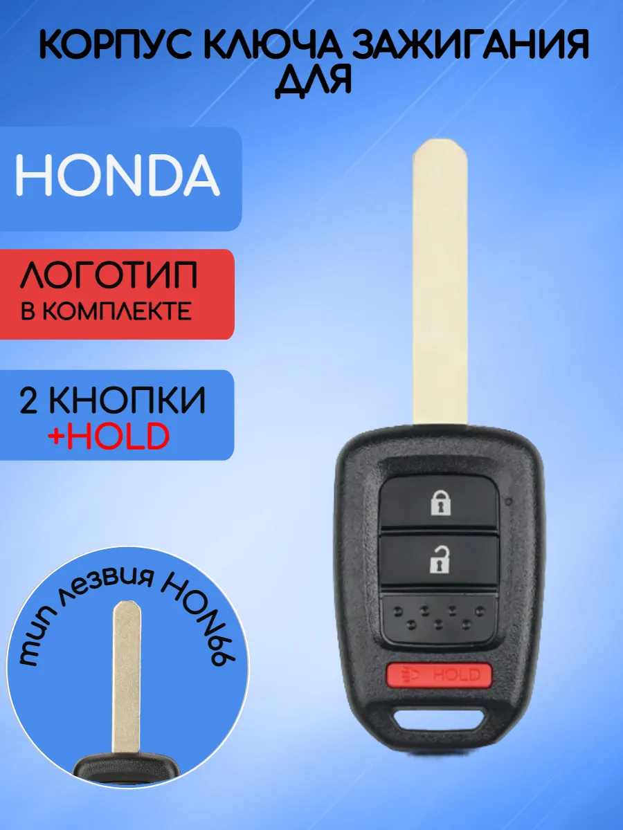 Корпус ключа с 2 кнопками +Panic для Honda 