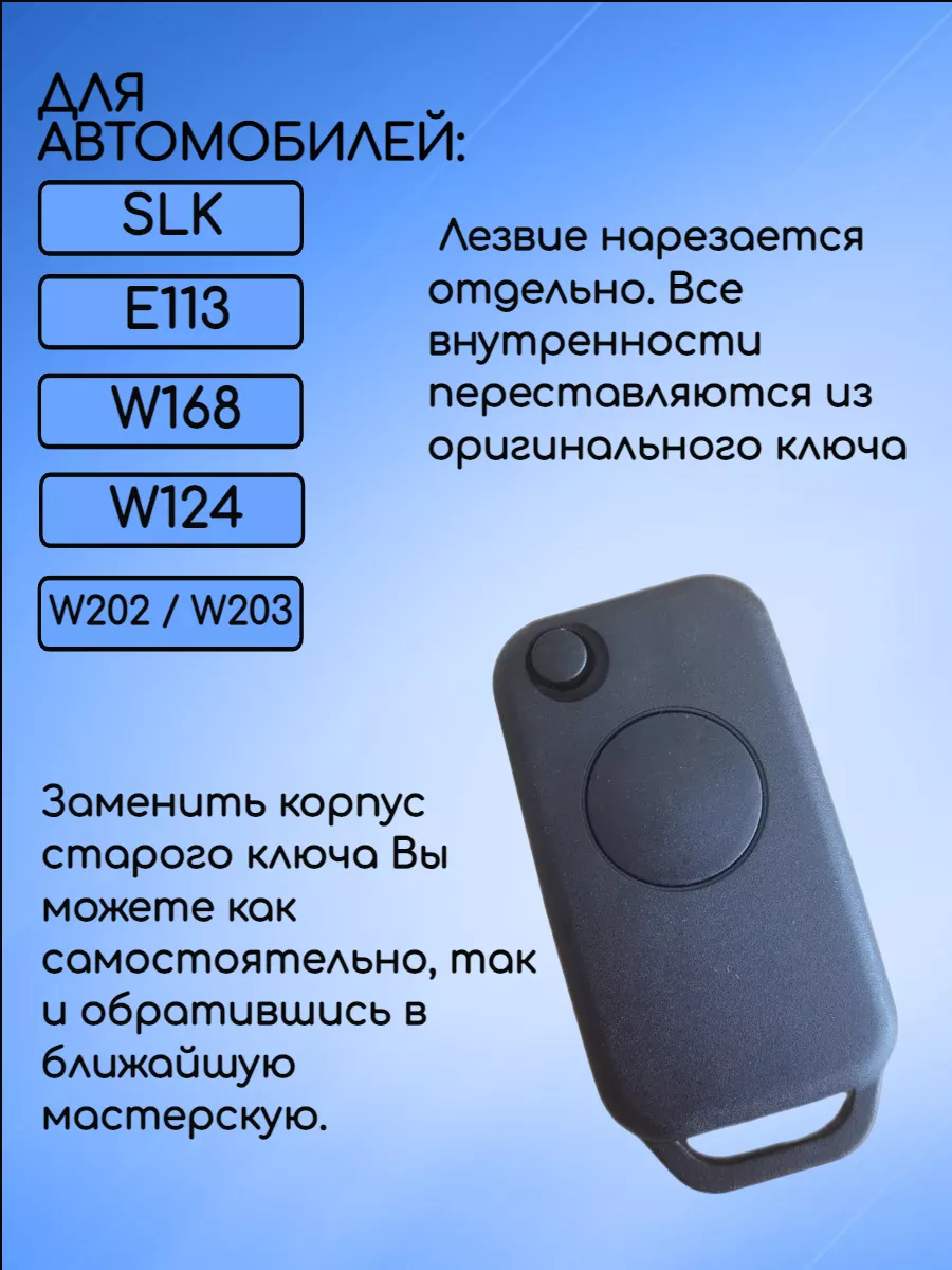 Корпус выкидного ключа для Mercedes Benz