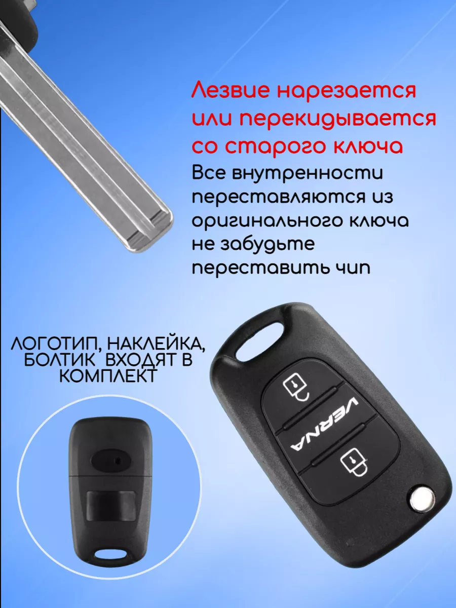 Корпус выкидного ключа с лезвием TOY40 для Hyundai Verna