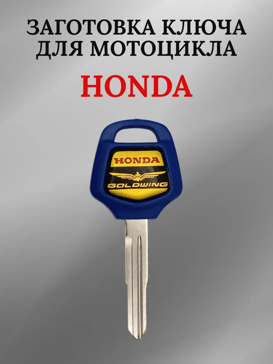 Заготовка ключа с местом под чип для мотоцикла Хонда синий