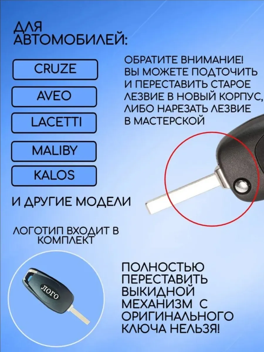 Корпус ключа для Шевроле